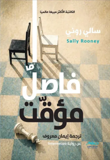 صورة فاصل مؤقت
