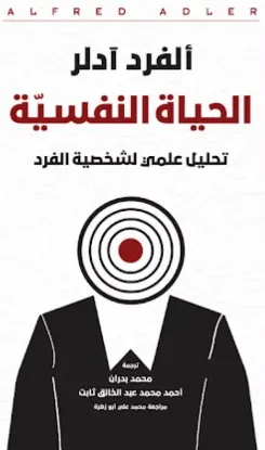 الحياة النفسية