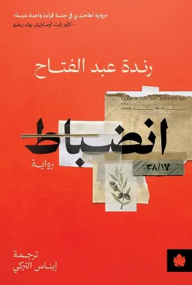 انضباط