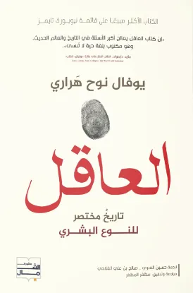 العاقل