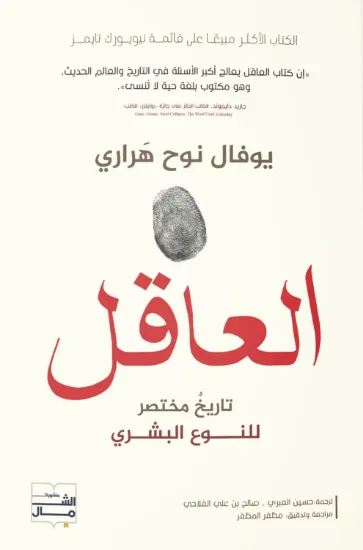 صورة العاقل