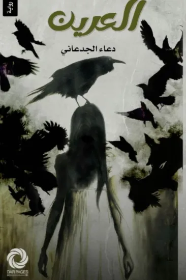 صورة العرين