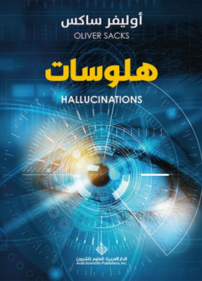 صورة هلوسات