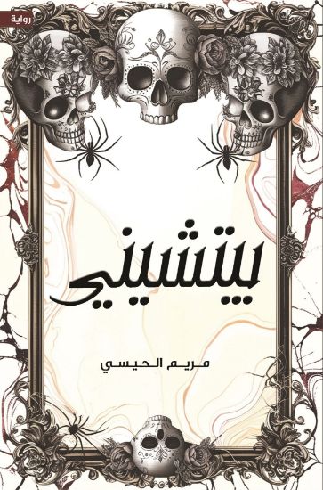 صورة بيتشيني