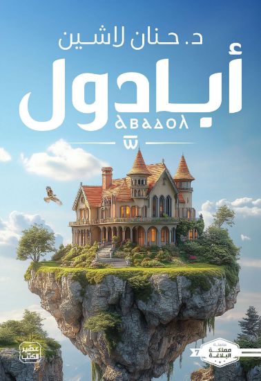 صورة أبادول