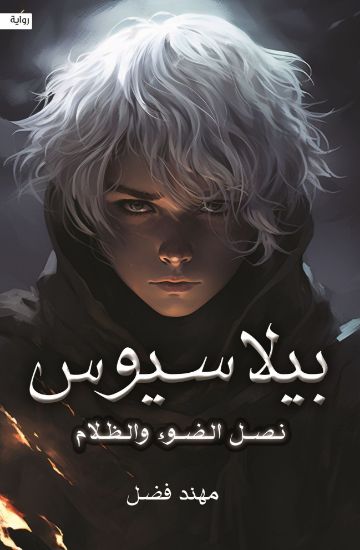 صورة بيلاسيوس